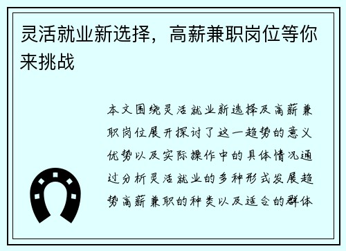 灵活就业新选择，高薪兼职岗位等你来挑战
