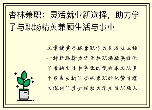 杏林兼职：灵活就业新选择，助力学子与职场精英兼顾生活与事业