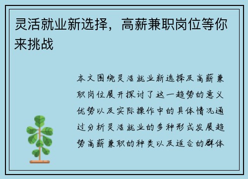 灵活就业新选择，高薪兼职岗位等你来挑战