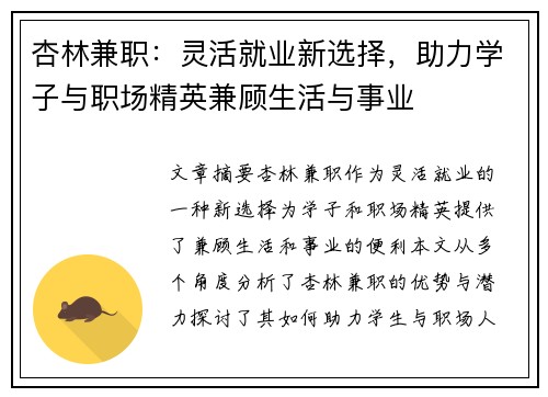 杏林兼职：灵活就业新选择，助力学子与职场精英兼顾生活与事业