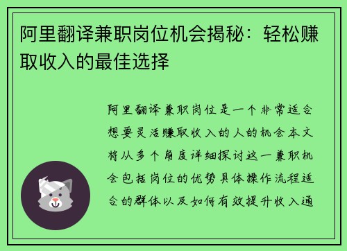阿里翻译兼职岗位机会揭秘：轻松赚取收入的最佳选择