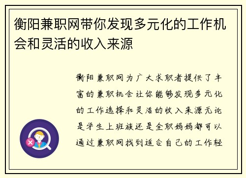 衡阳兼职网带你发现多元化的工作机会和灵活的收入来源