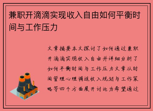 兼职开滴滴实现收入自由如何平衡时间与工作压力