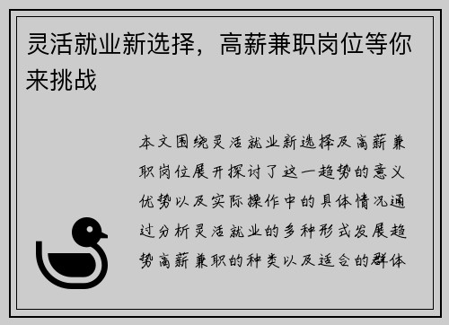 灵活就业新选择，高薪兼职岗位等你来挑战