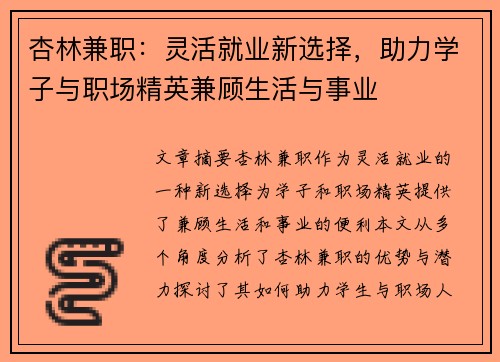 杏林兼职：灵活就业新选择，助力学子与职场精英兼顾生活与事业