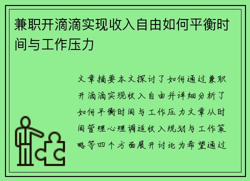 兼职开滴滴实现收入自由如何平衡时间与工作压力
