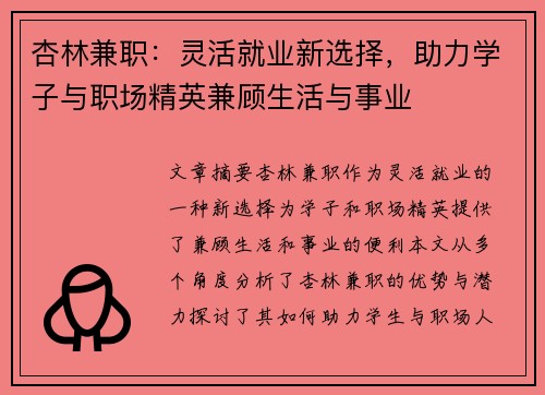 杏林兼职：灵活就业新选择，助力学子与职场精英兼顾生活与事业