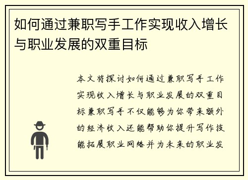 如何通过兼职写手工作实现收入增长与职业发展的双重目标