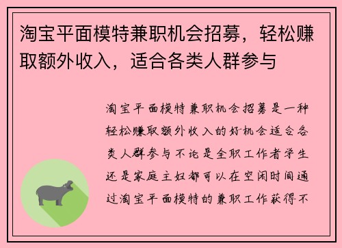 淘宝平面模特兼职机会招募，轻松赚取额外收入，适合各类人群参与
