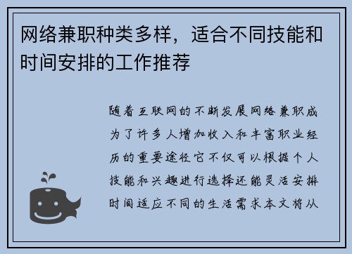 网络兼职种类多样，适合不同技能和时间安排的工作推荐