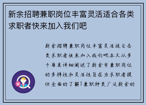 新余招聘兼职岗位丰富灵活适合各类求职者快来加入我们吧