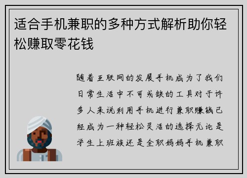 适合手机兼职的多种方式解析助你轻松赚取零花钱