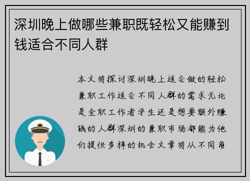 深圳晚上做哪些兼职既轻松又能赚到钱适合不同人群