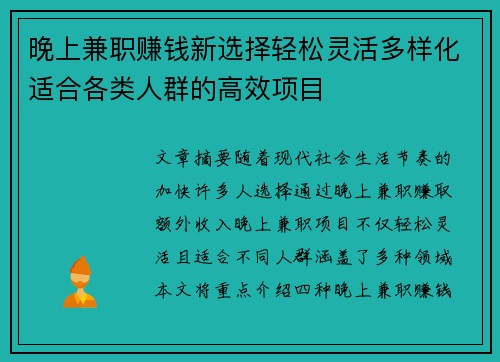 晚上兼职赚钱新选择轻松灵活多样化适合各类人群的高效项目
