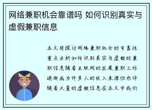 网络兼职机会靠谱吗 如何识别真实与虚假兼职信息
