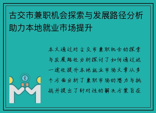 古交市兼职机会探索与发展路径分析助力本地就业市场提升