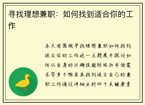 寻找理想兼职：如何找到适合你的工作