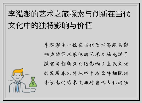 李泓澎的艺术之旅探索与创新在当代文化中的独特影响与价值