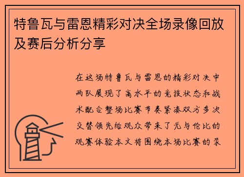 特鲁瓦与雷恩精彩对决全场录像回放及赛后分析分享