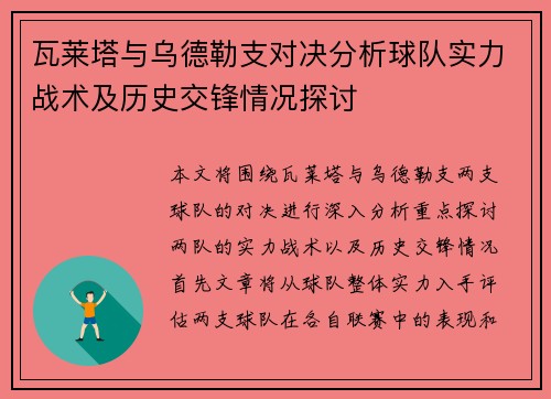瓦莱塔与乌德勒支对决分析球队实力战术及历史交锋情况探讨
