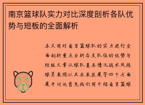 南京篮球队实力对比深度剖析各队优势与短板的全面解析