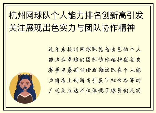 杭州网球队个人能力排名创新高引发关注展现出色实力与团队协作精神