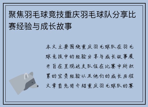 聚焦羽毛球竞技重庆羽毛球队分享比赛经验与成长故事