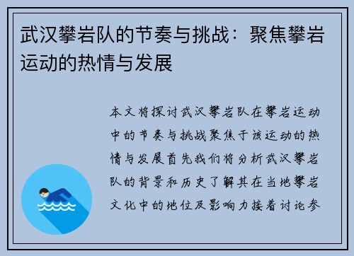 武汉攀岩队的节奏与挑战：聚焦攀岩运动的热情与发展