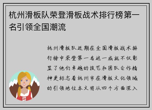 杭州滑板队荣登滑板战术排行榜第一名引领全国潮流