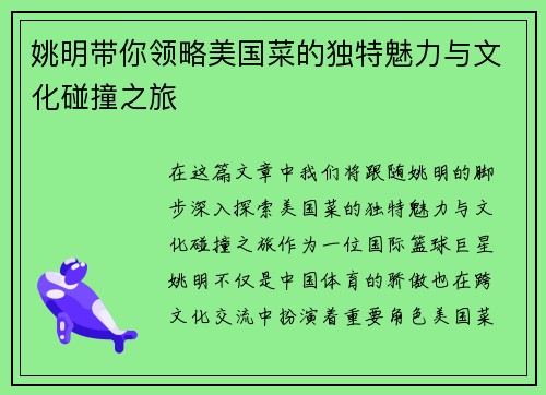 姚明带你领略美国菜的独特魅力与文化碰撞之旅