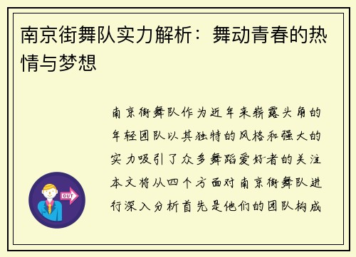 南京街舞队实力解析：舞动青春的热情与梦想