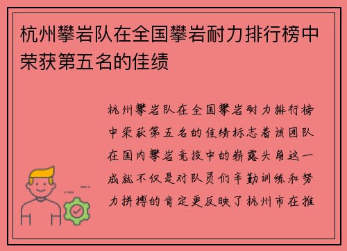 杭州攀岩队在全国攀岩耐力排行榜中荣获第五名的佳绩