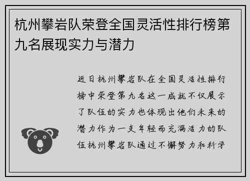 杭州攀岩队荣登全国灵活性排行榜第九名展现实力与潜力