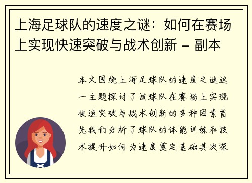 上海足球队的速度之谜：如何在赛场上实现快速突破与战术创新 - 副本