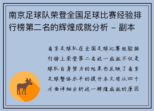 南京足球队荣登全国足球比赛经验排行榜第二名的辉煌成就分析 - 副本