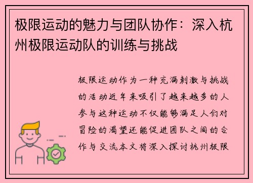 极限运动的魅力与团队协作：深入杭州极限运动队的训练与挑战