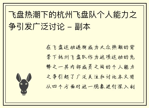 飞盘热潮下的杭州飞盘队个人能力之争引发广泛讨论 - 副本