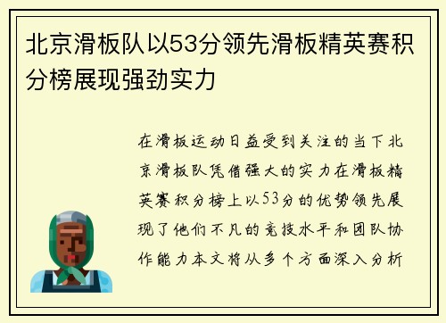 北京滑板队以53分领先滑板精英赛积分榜展现强劲实力